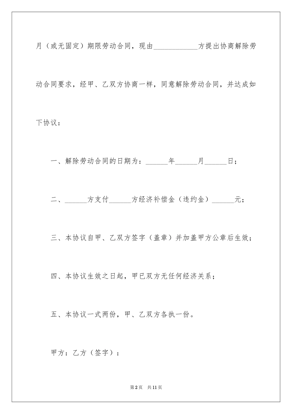 2024劳动关系解除合同书_第2页