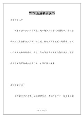 2024基金会倡议书_1