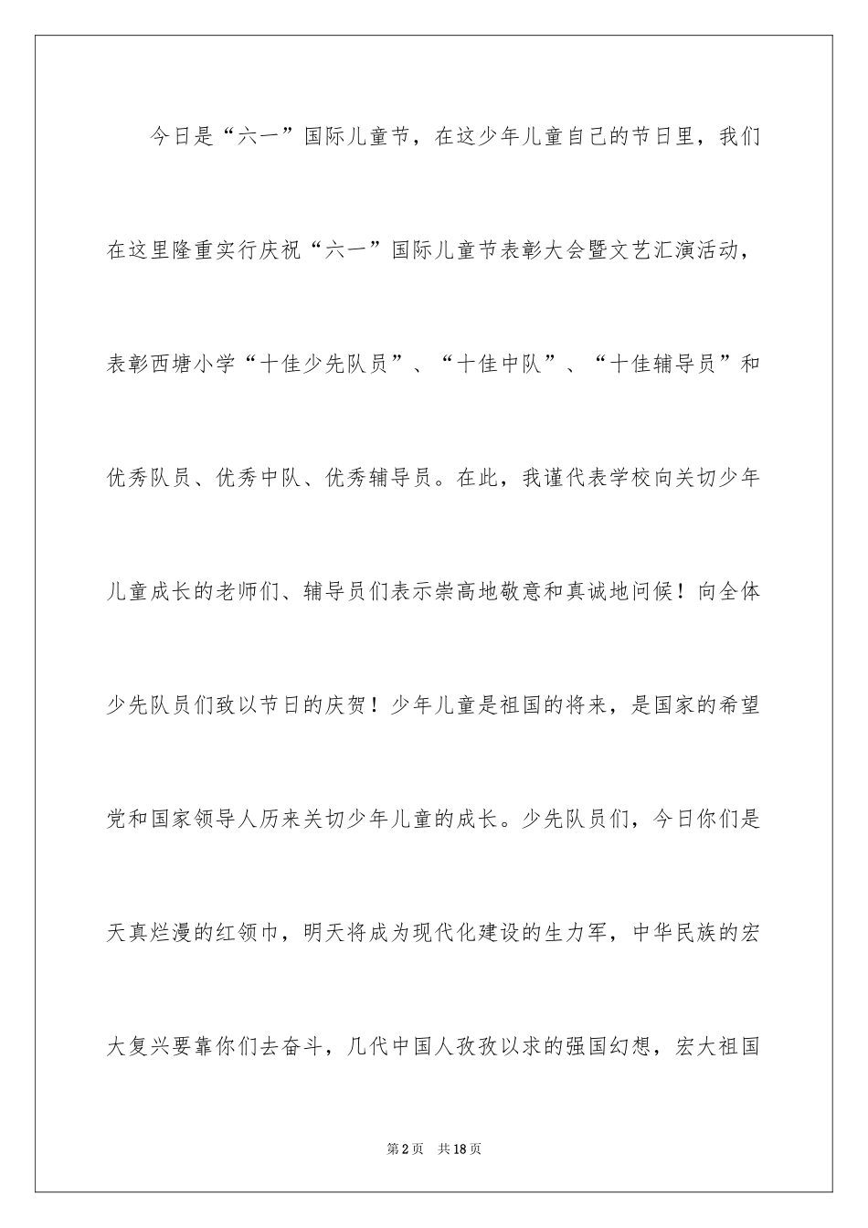 2024六一儿童节演讲稿_1259_第2页