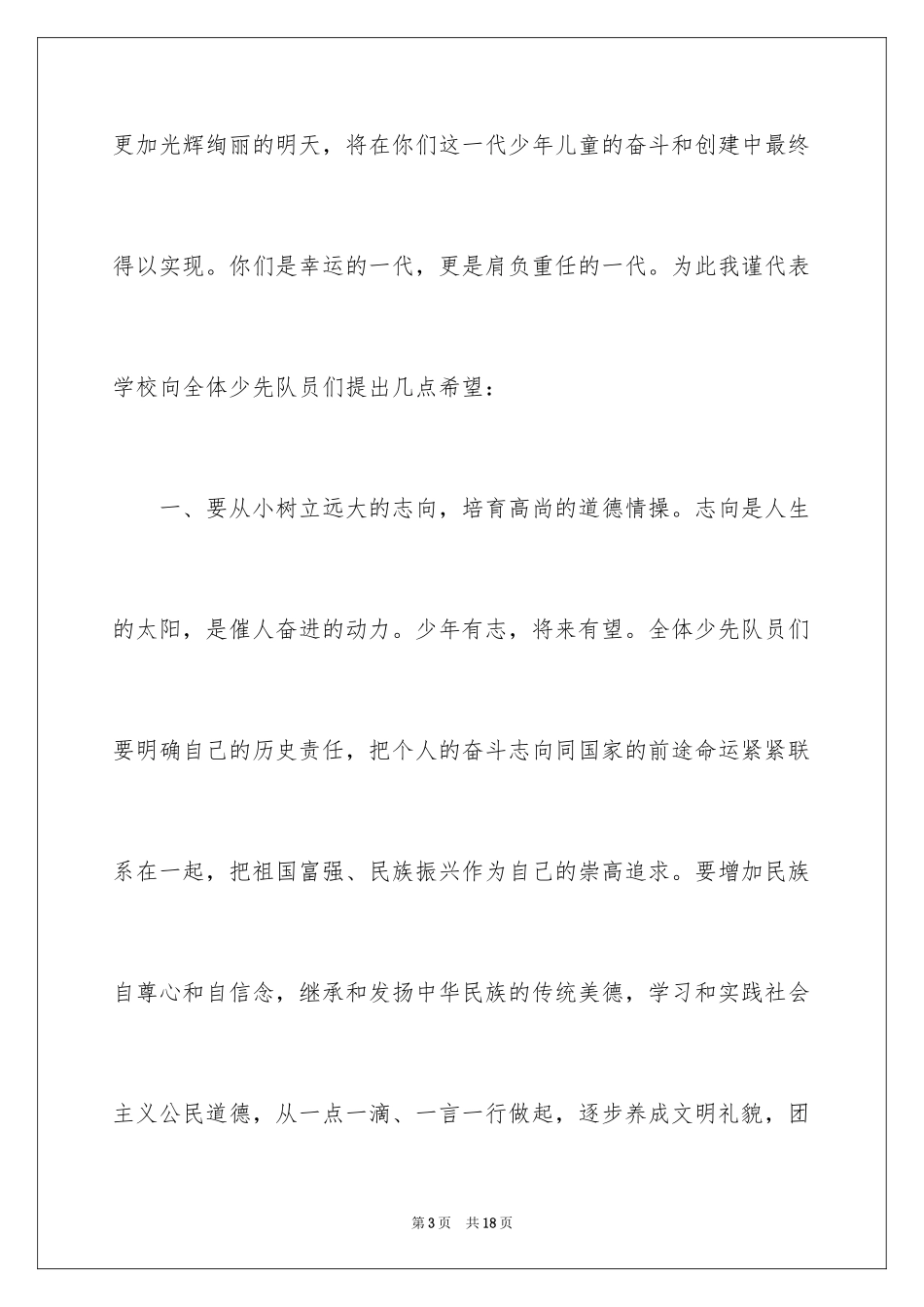 2024六一儿童节演讲稿_1259_第3页