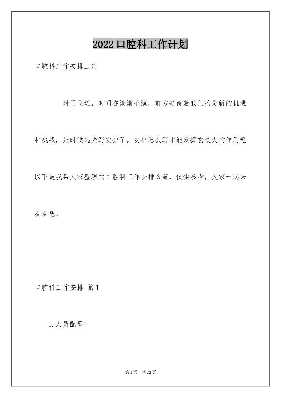 2024口腔科工作计划_1_第1页