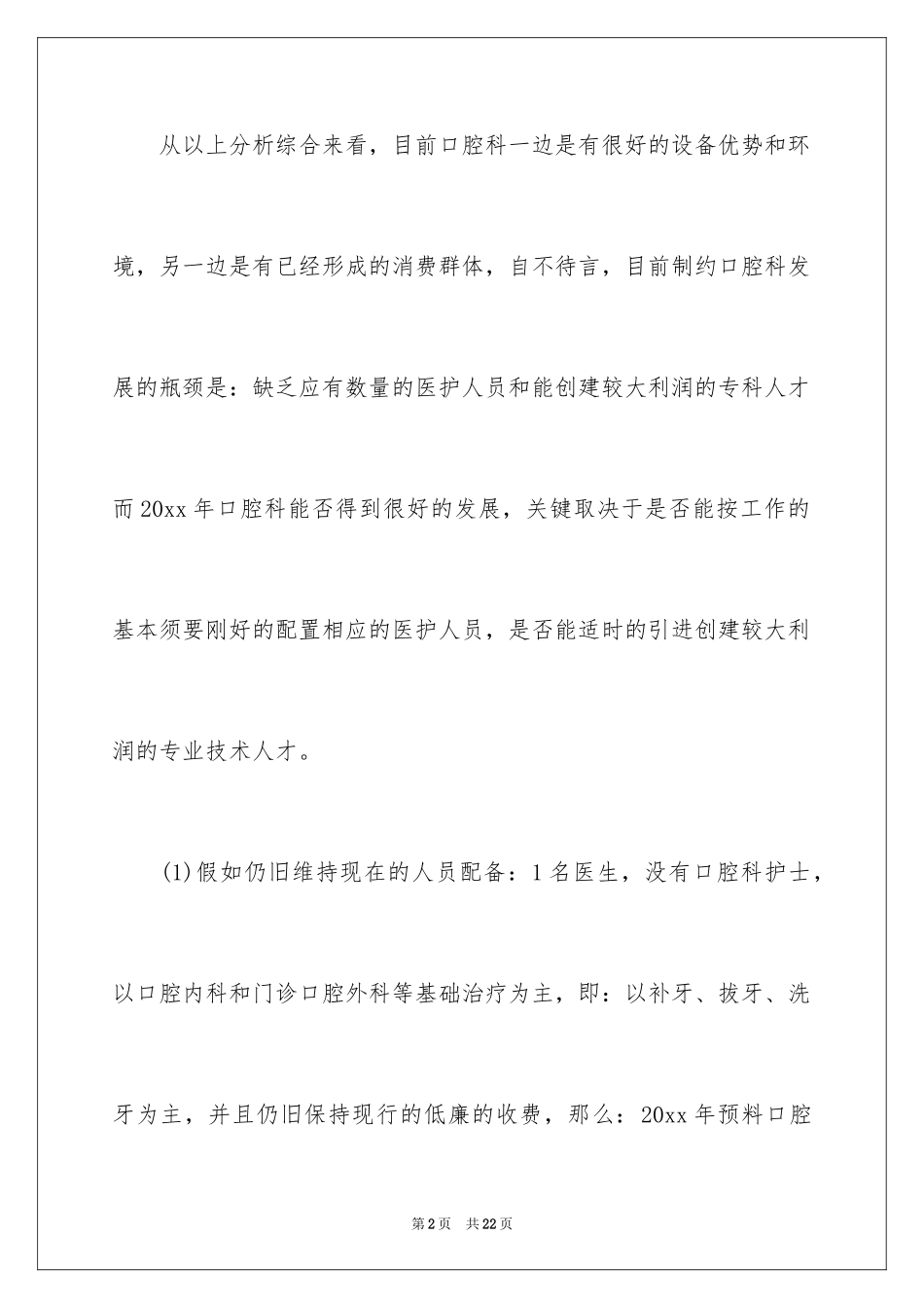 2024口腔科工作计划_1_第2页
