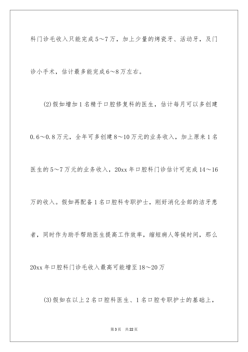 2024口腔科工作计划_1_第3页