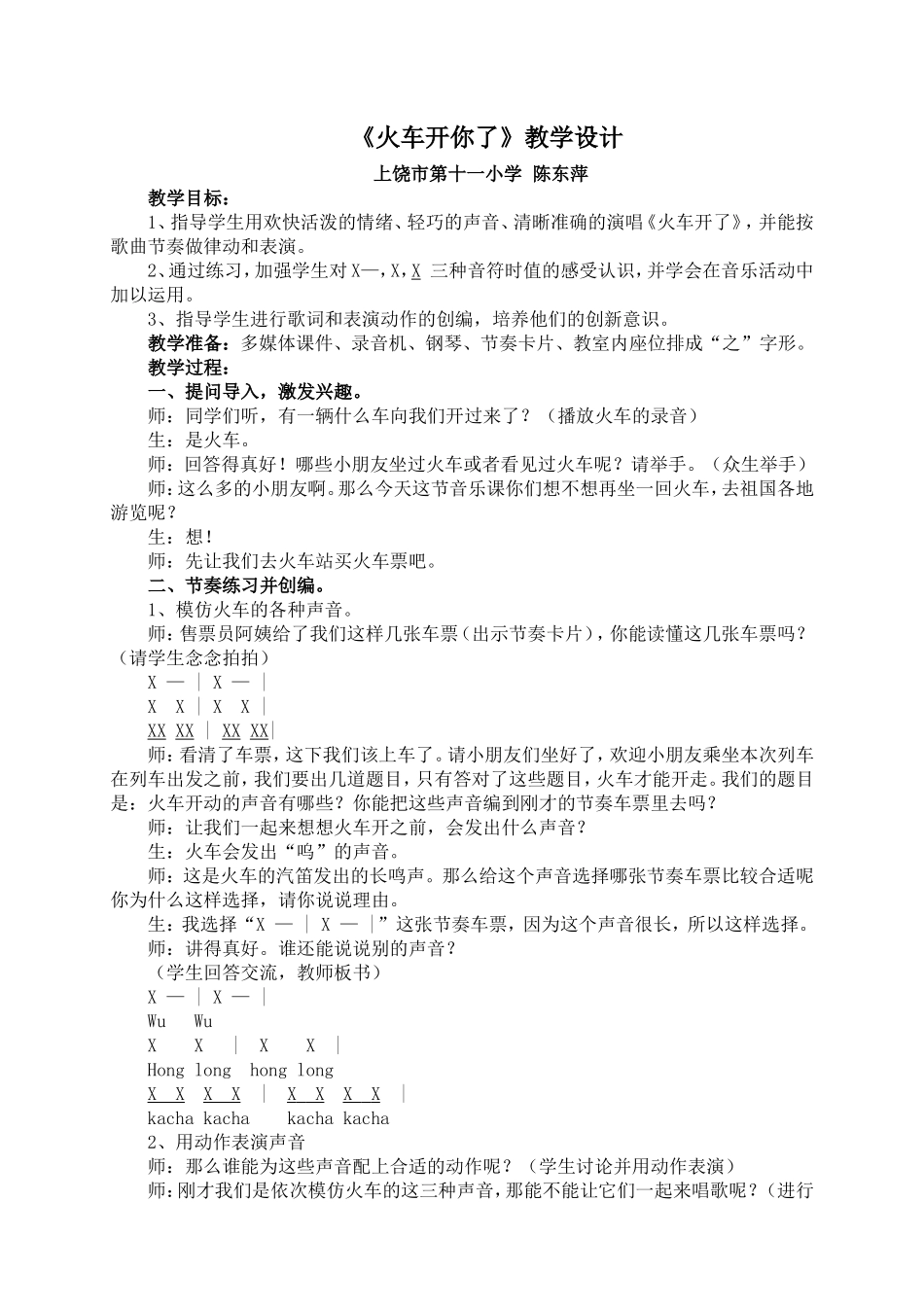 《火车开了》教学设计_第1页
