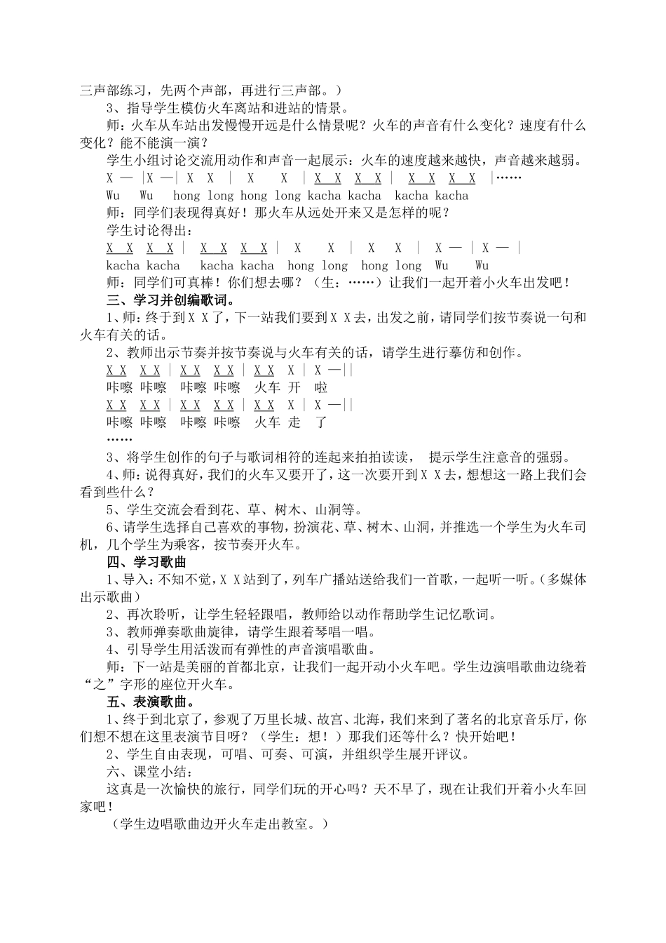 《火车开了》教学设计_第2页