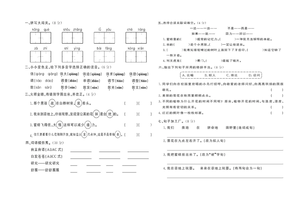 三语期中试题2_第1页