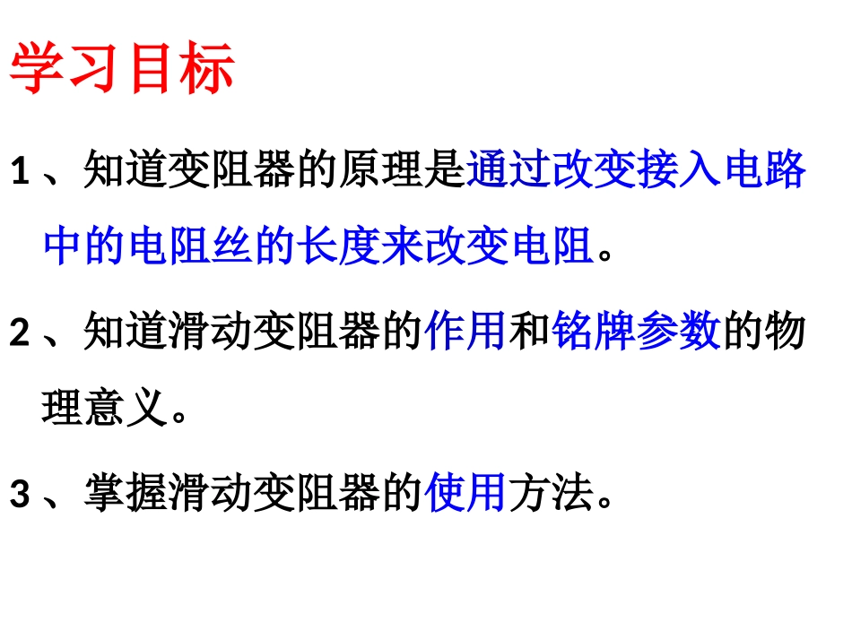 九年级物理第十六章第四节变阻器课件(新人教版)_第2页