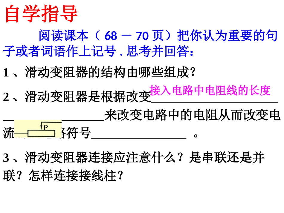 九年级物理第十六章第四节变阻器课件(新人教版)_第3页