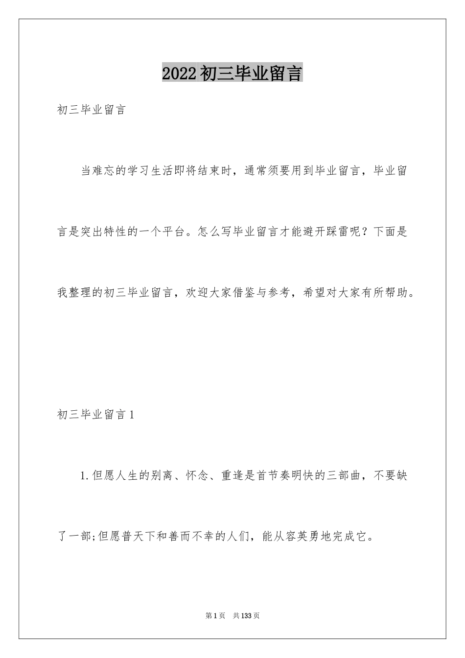 2024初三毕业留言_9_第1页