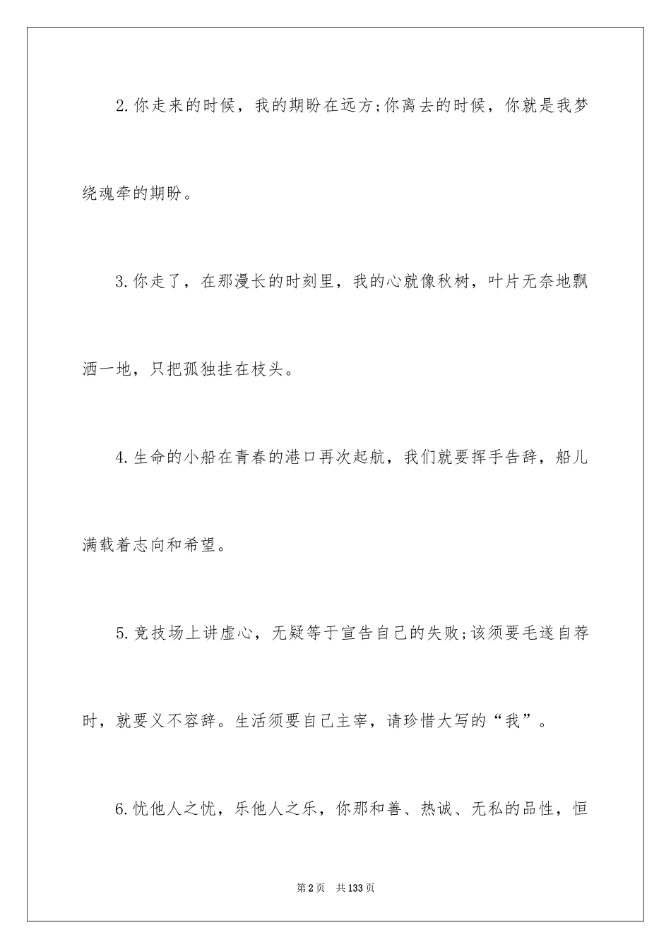 2024初三毕业留言_9_第2页