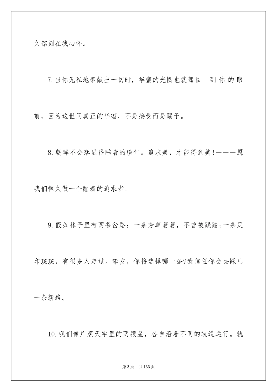 2024初三毕业留言_9_第3页