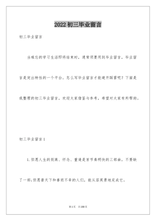 2024初三毕业留言_9
