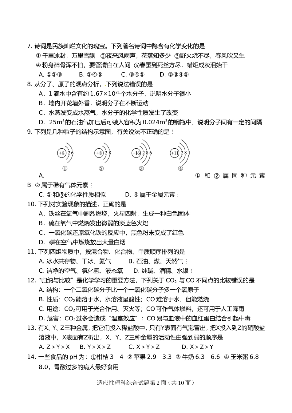 理科适应性题_第2页