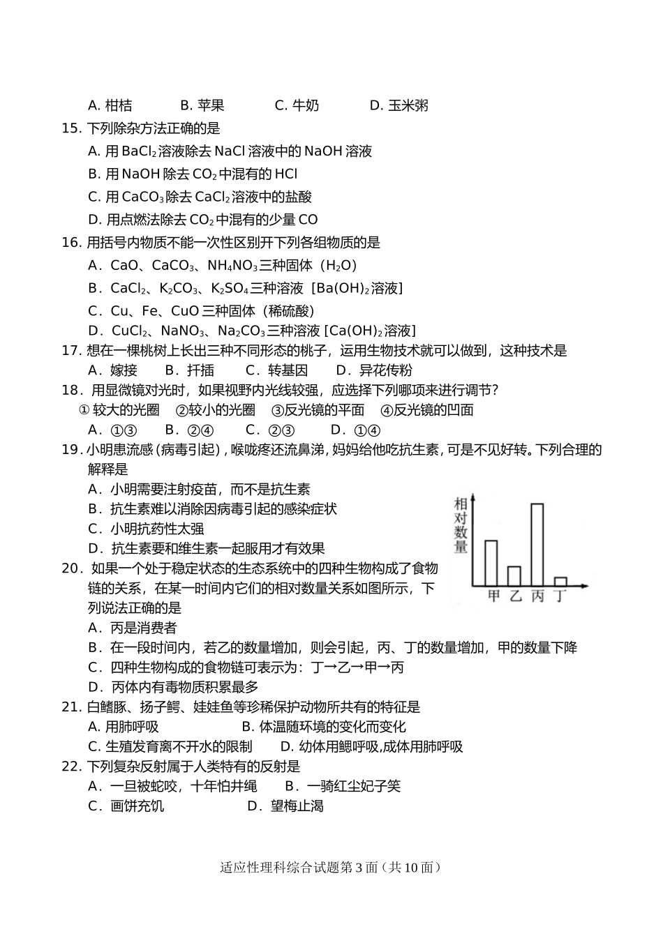 理科适应性题_第3页