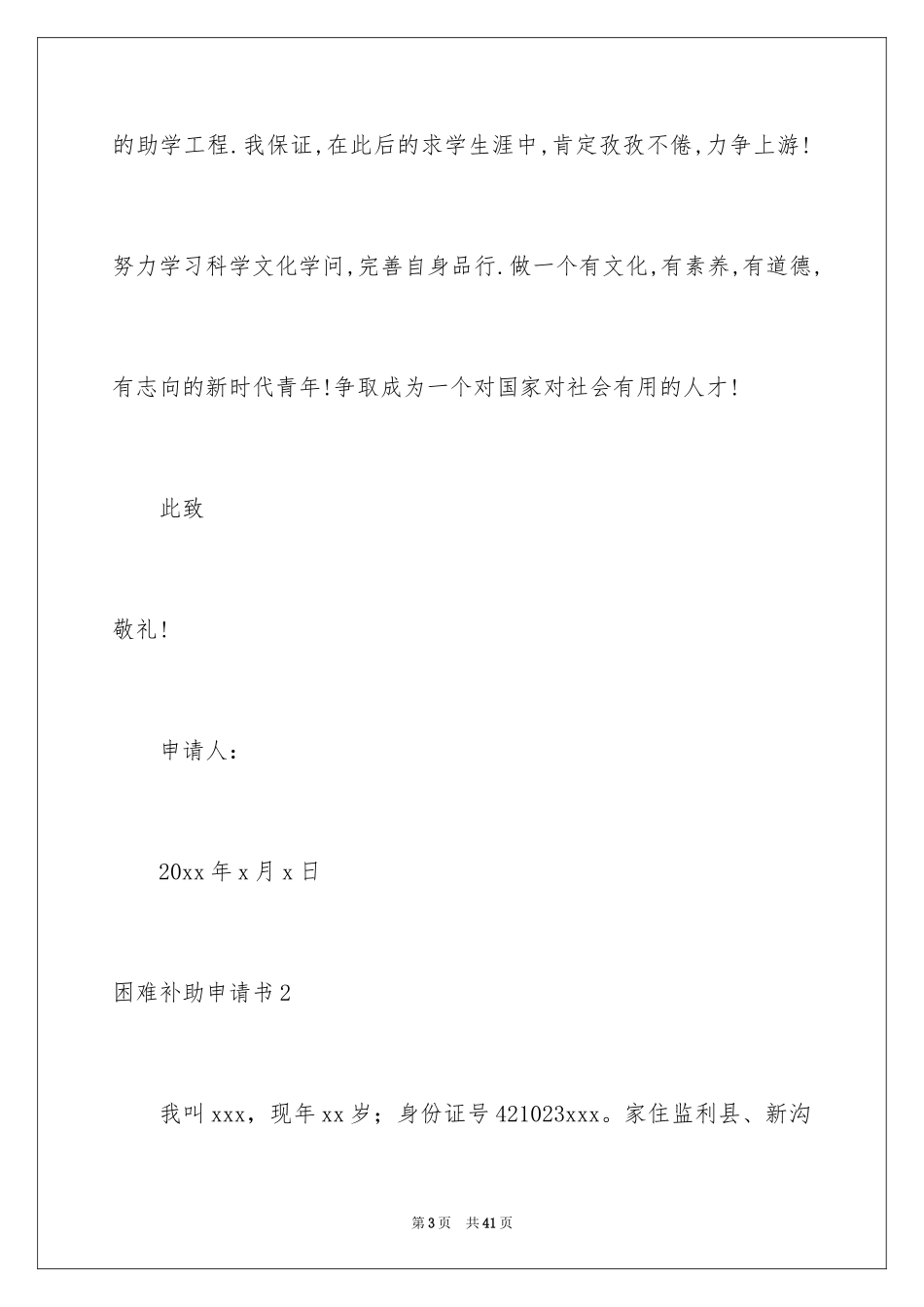 2024困难补助申请书_104_第3页
