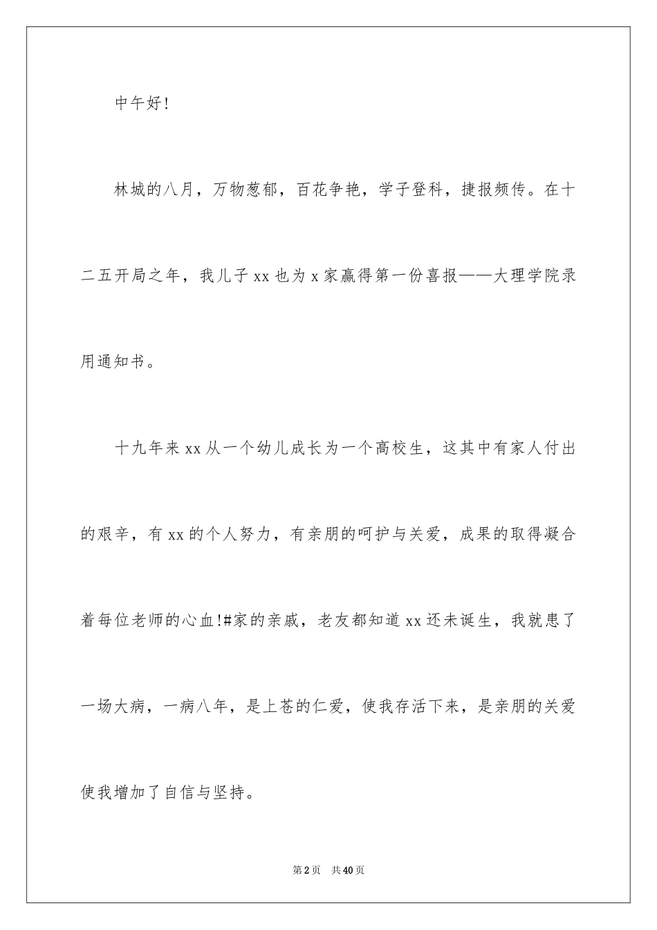 2024升学宴致辞_4_第2页