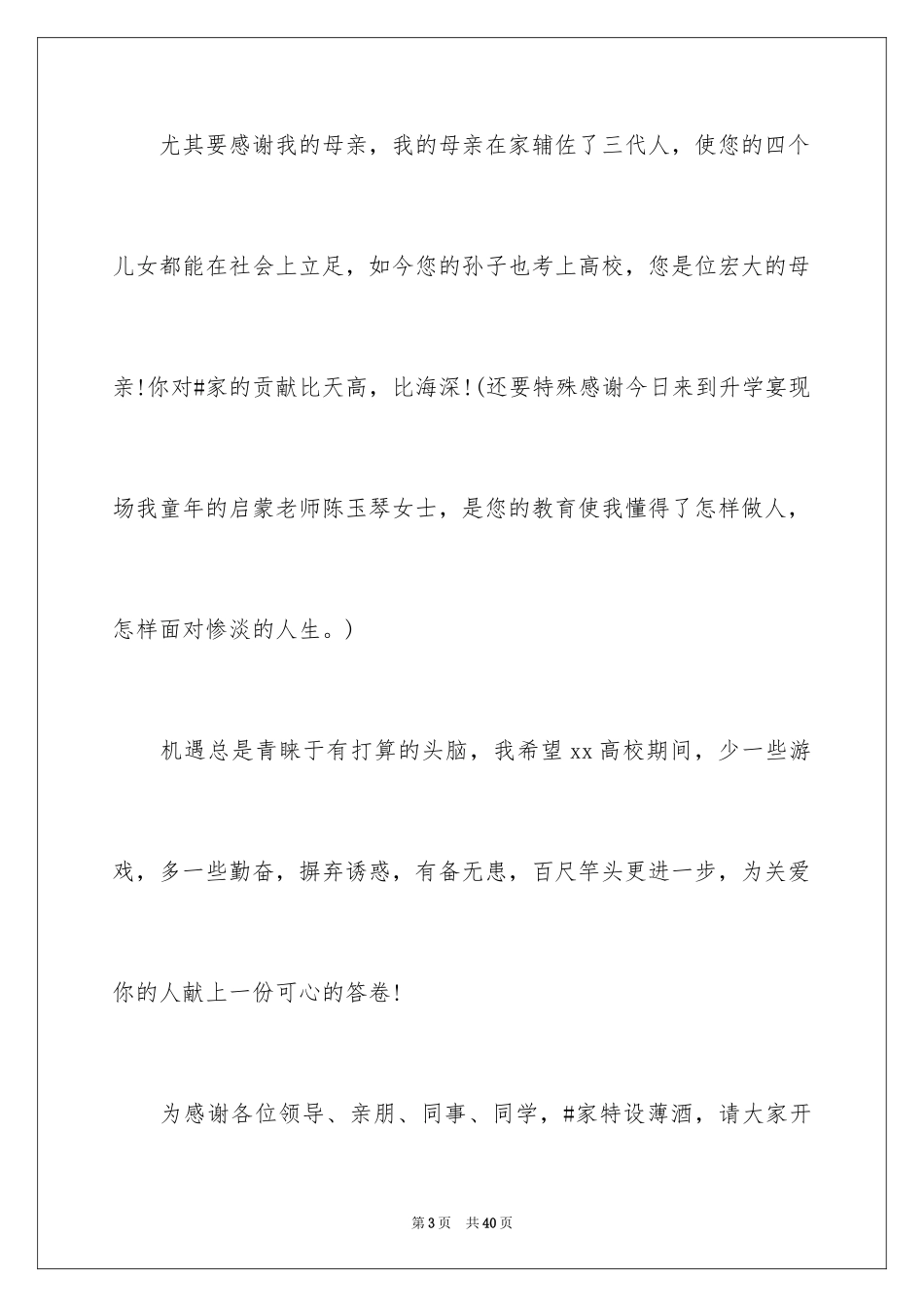 2024升学宴致辞_4_第3页