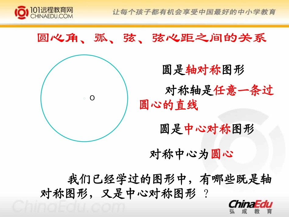 北师大版初中九下32圆的对称性课件2_第3页