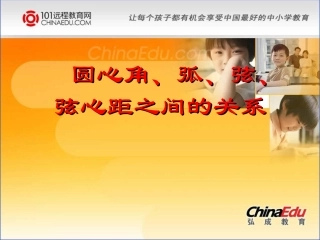 北师大版初中九下32圆的对称性课件2