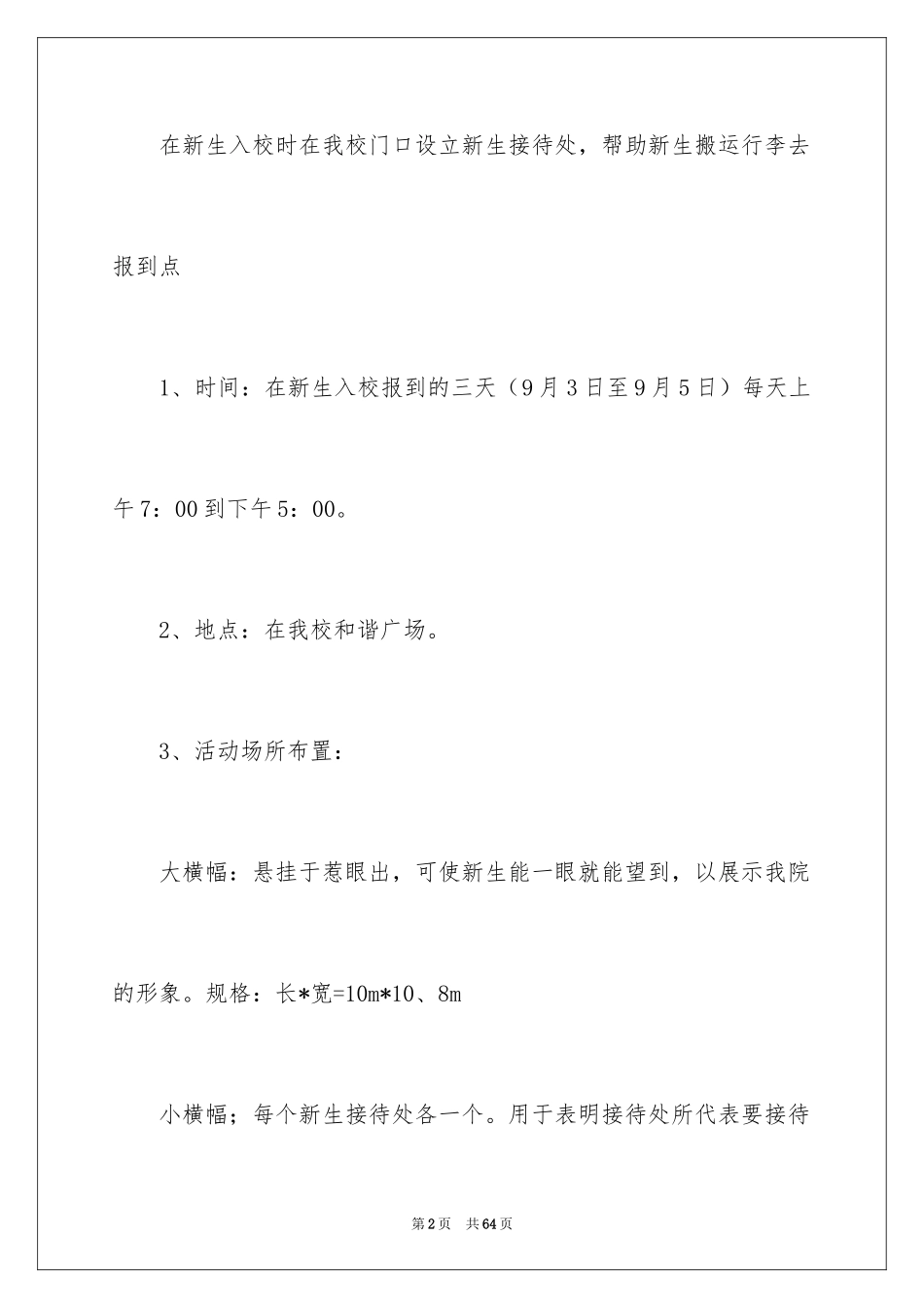 2024学生会迎新活动策划_第2页