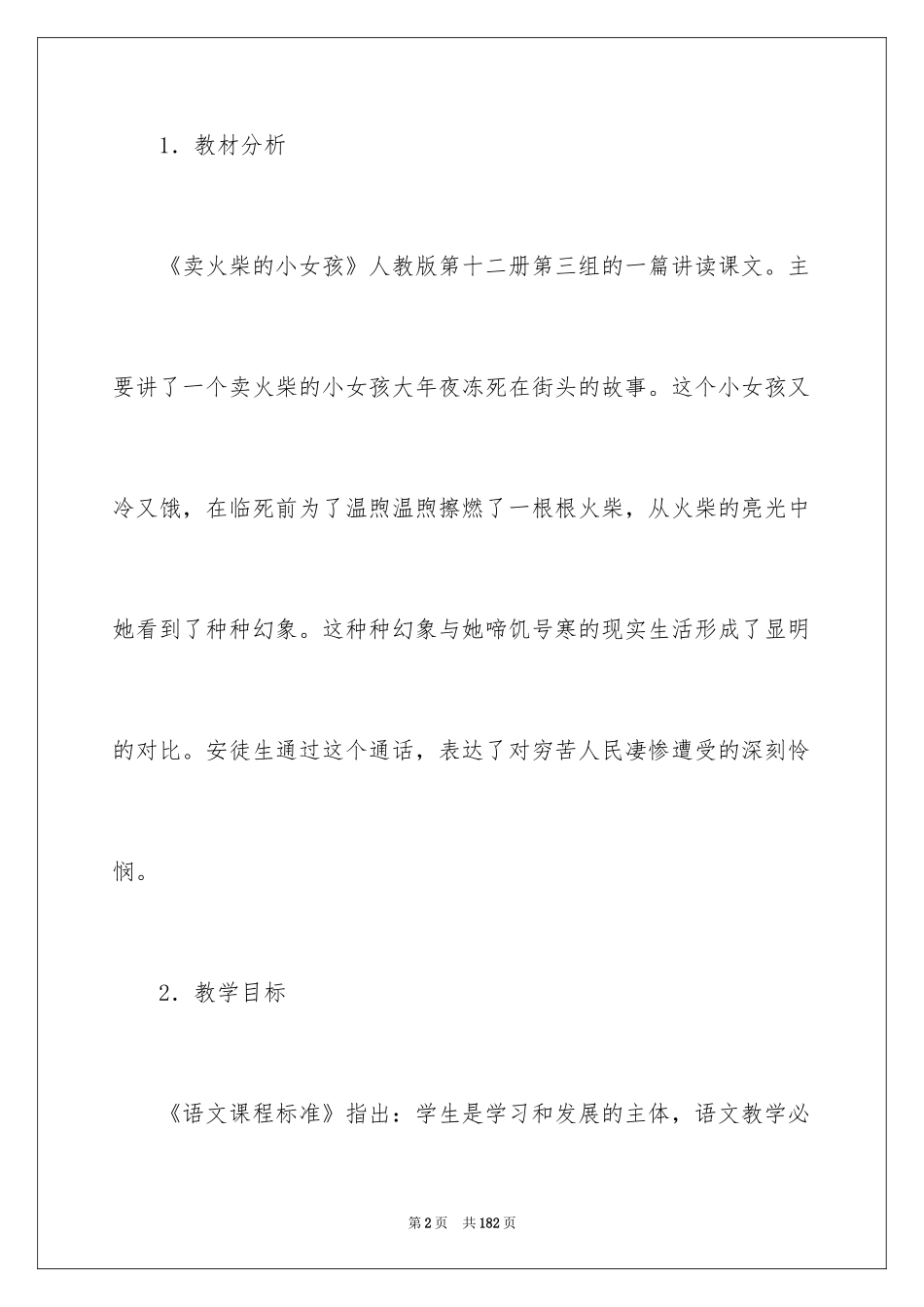 2024卖火柴的小女孩说课稿_第2页
