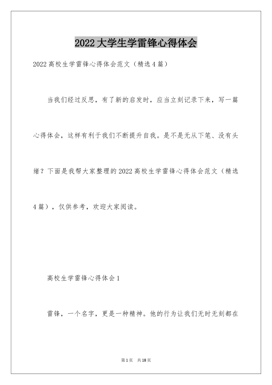 2024大学生学雷锋心得体会_第1页