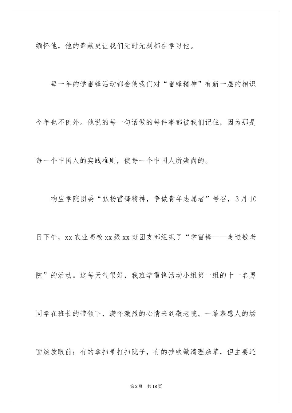 2024大学生学雷锋心得体会_第2页