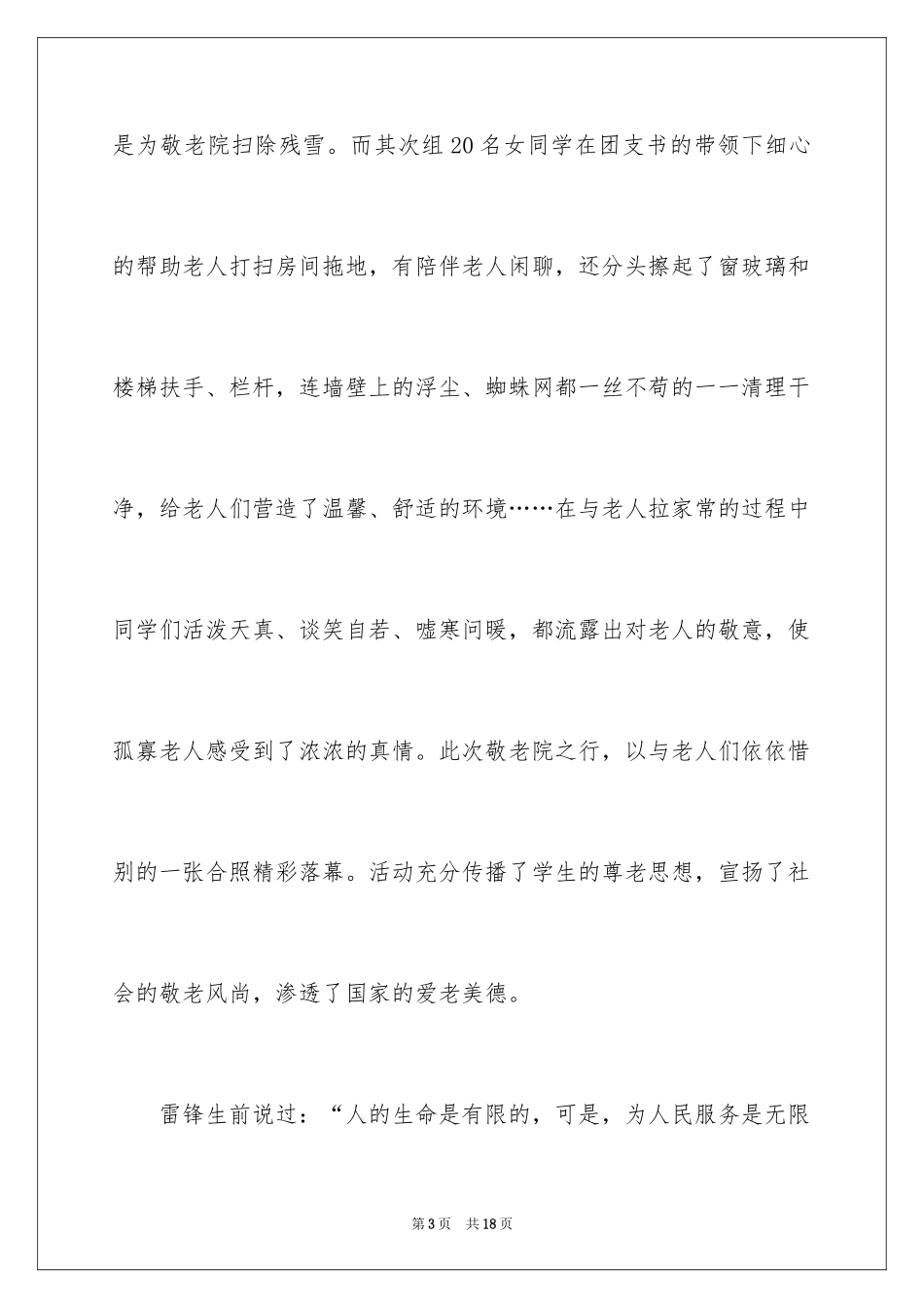 2024大学生学雷锋心得体会_第3页