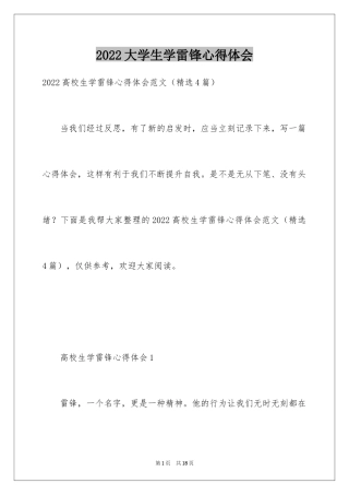 2024大学生学雷锋心得体会