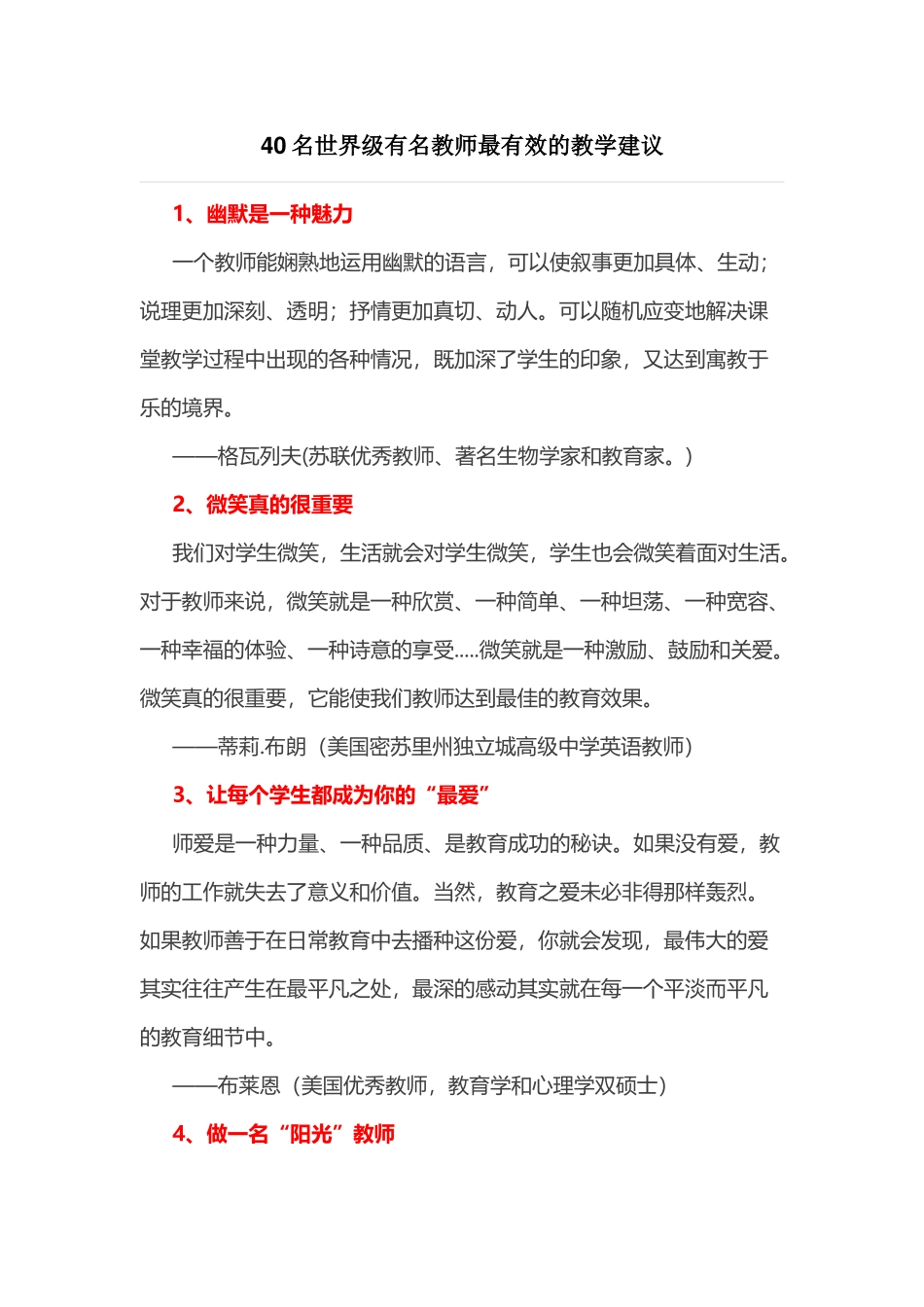 名世界级有名教师最有效的教学建议_第1页