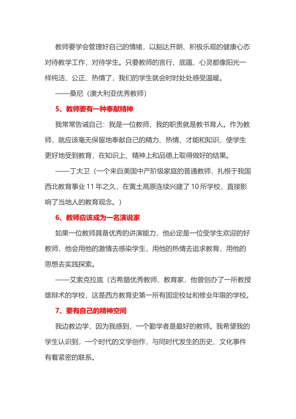 名世界级有名教师最有效的教学建议_第2页