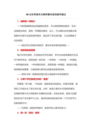 名世界级有名教师最有效的教学建议
