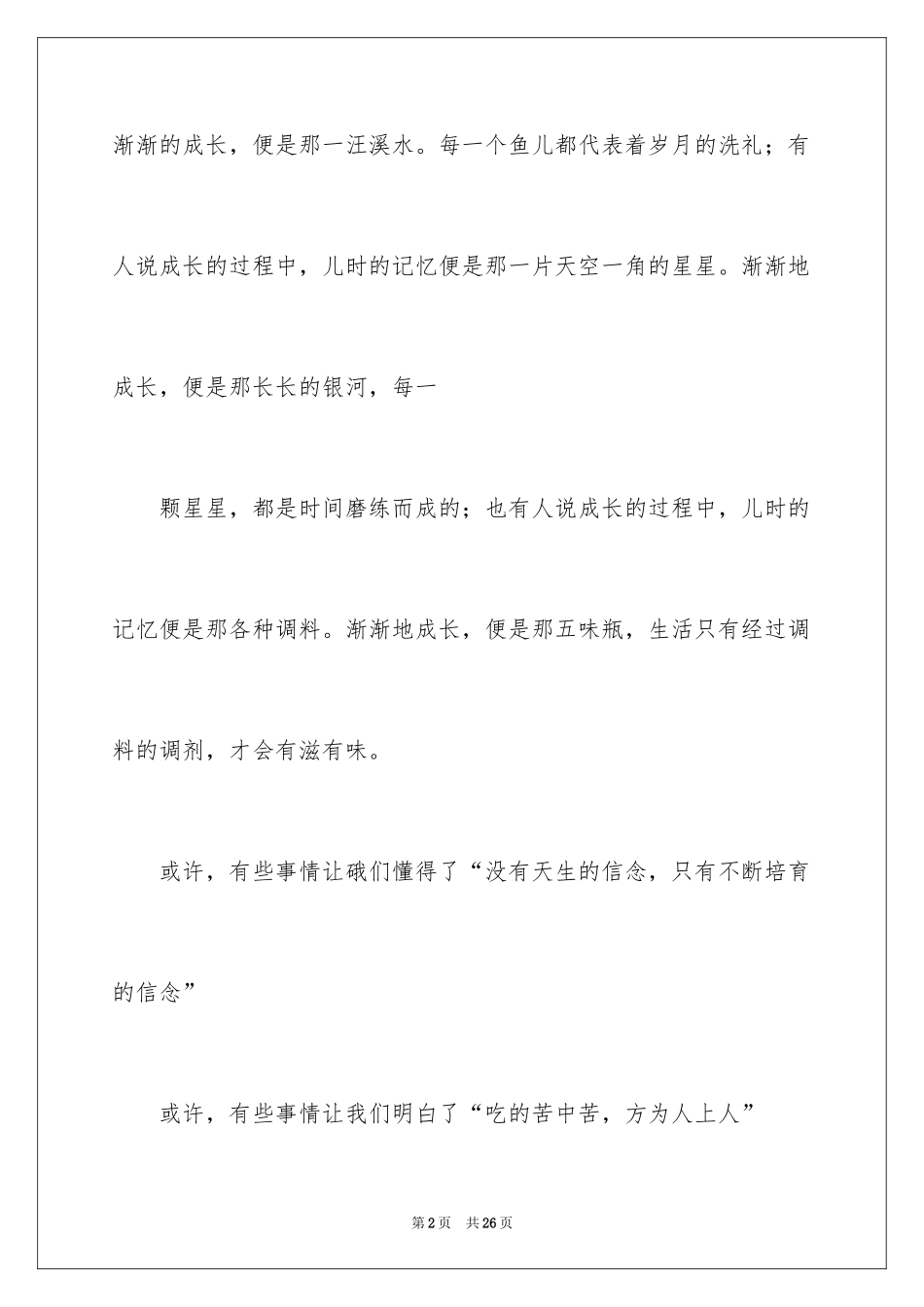 2024回眸高一作文_2_第2页