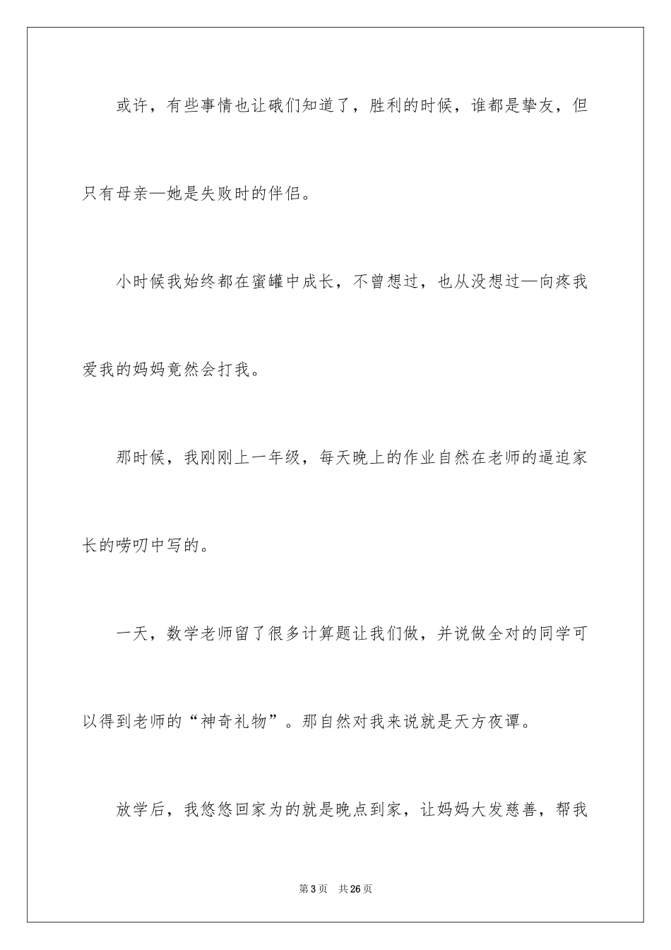 2024回眸高一作文_2_第3页