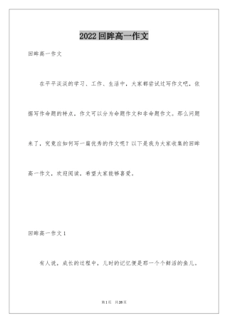 2024回眸高一作文_2