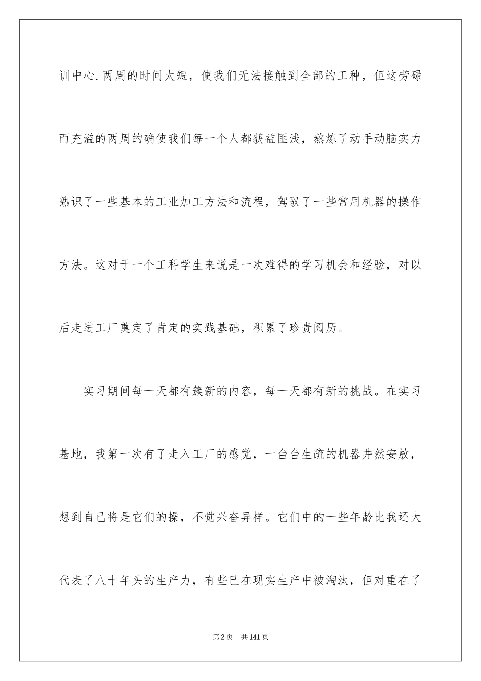 2024大学金工专业实习报告_2_第2页