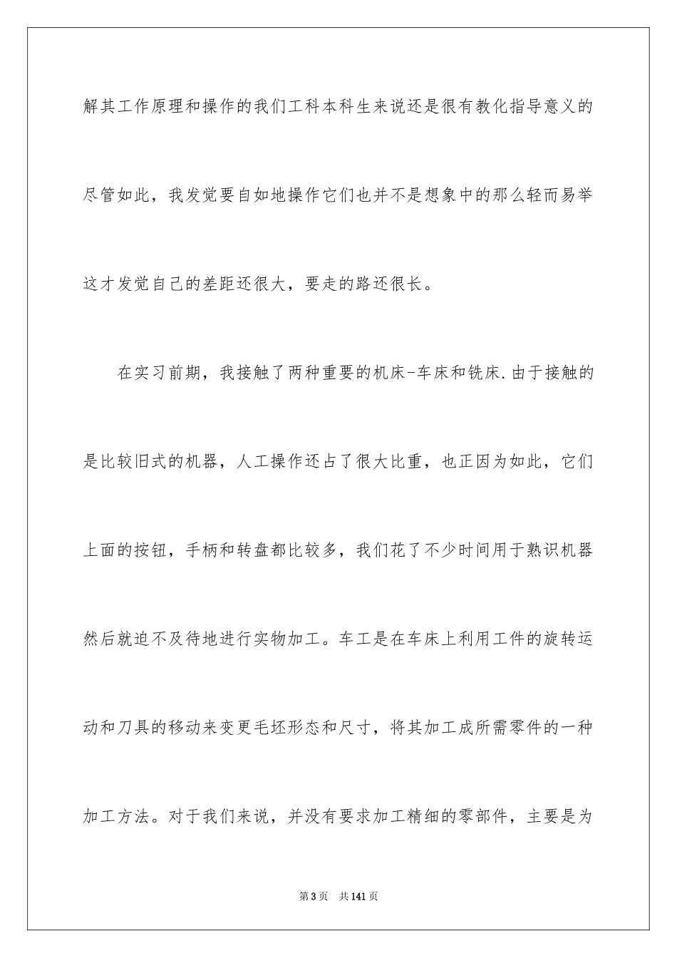 2024大学金工专业实习报告_2_第3页