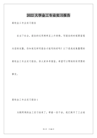 2024大学金工专业实习报告_2
