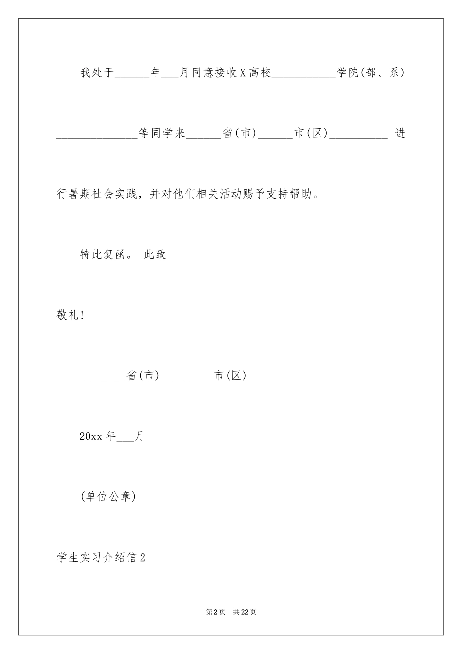 2024学生实习介绍信_34_第2页