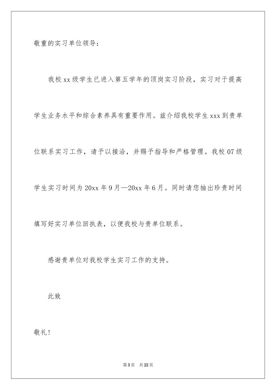 2024学生实习介绍信_34_第3页