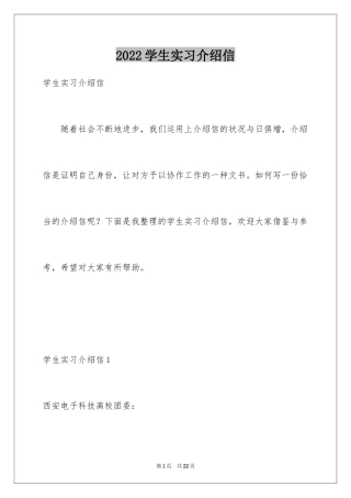 2024学生实习介绍信_34