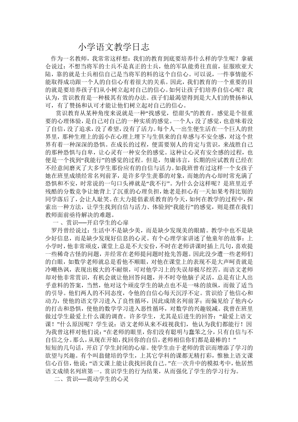 小学语文教学日志_第1页