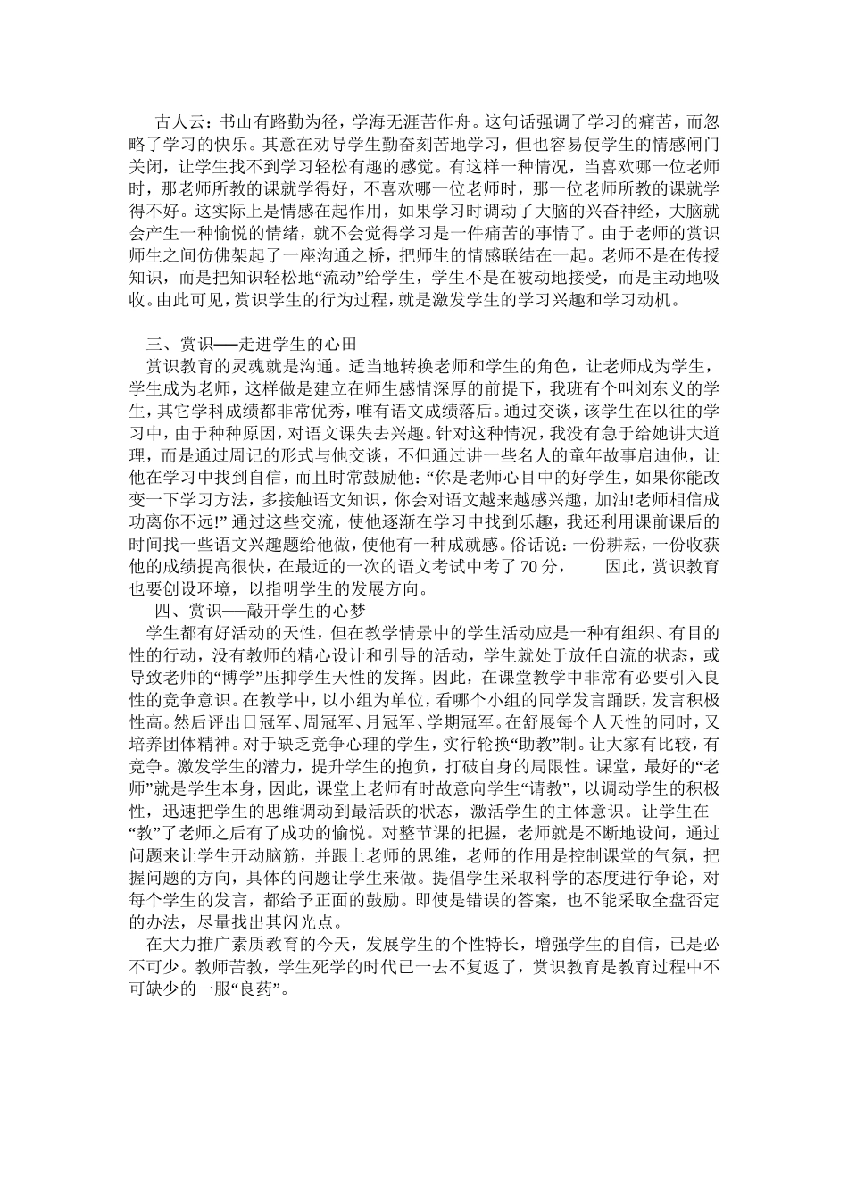 小学语文教学日志_第2页