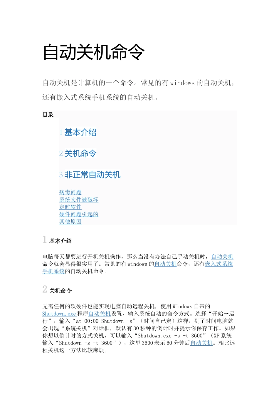 其它课程的一些小知识_第1页