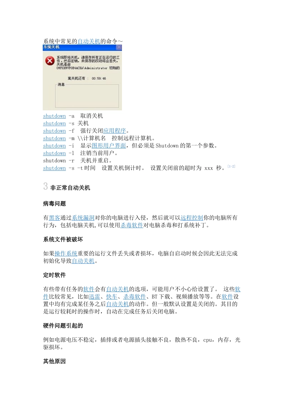 其它课程的一些小知识_第2页