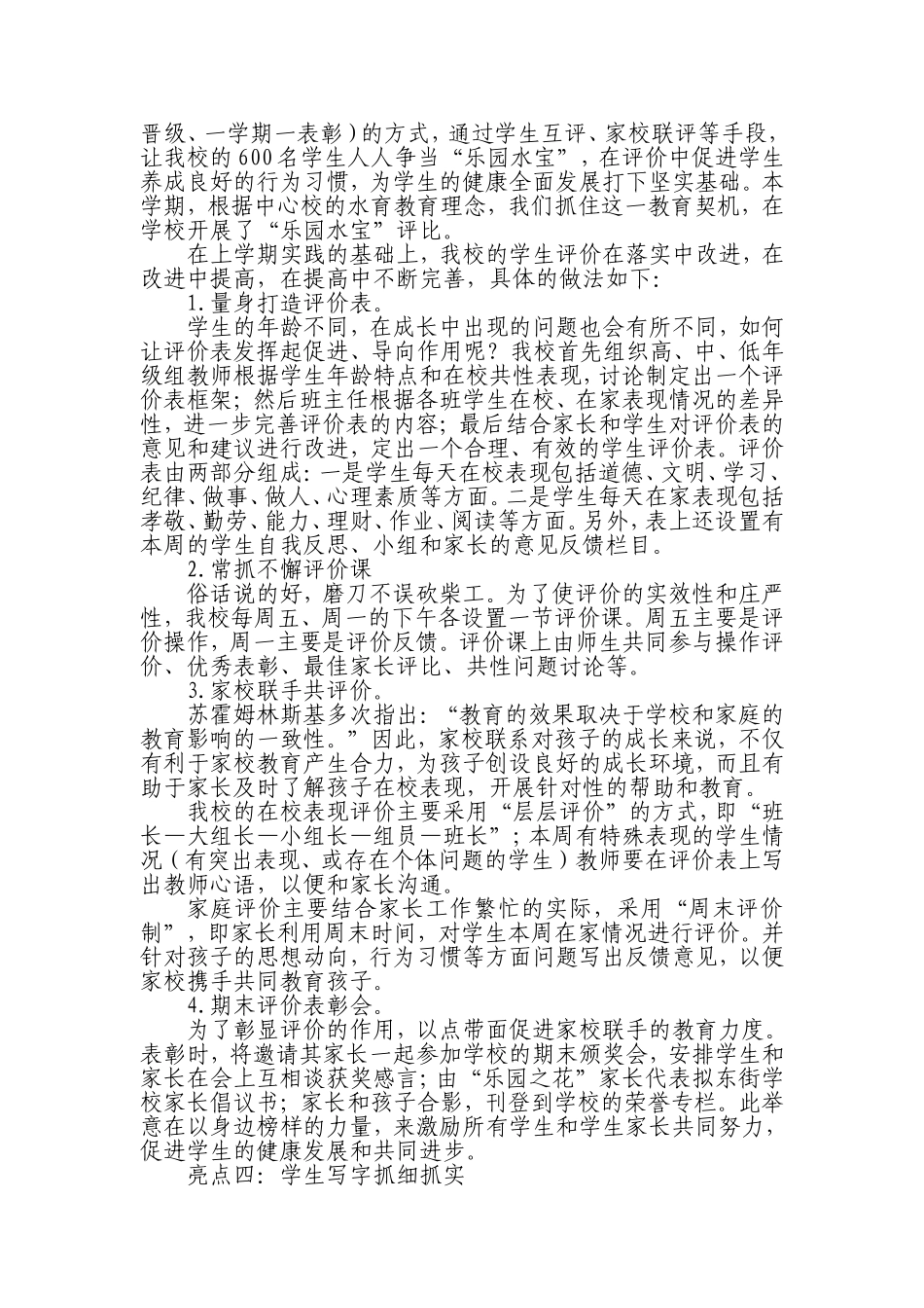 东街学校教学工作亮点_第2页