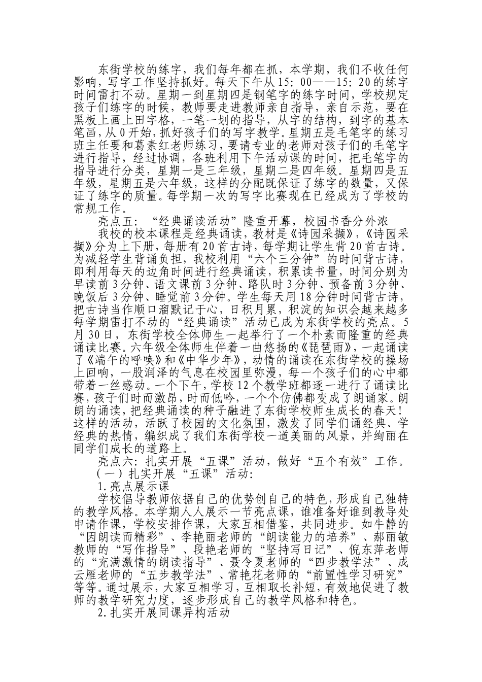 东街学校教学工作亮点_第3页