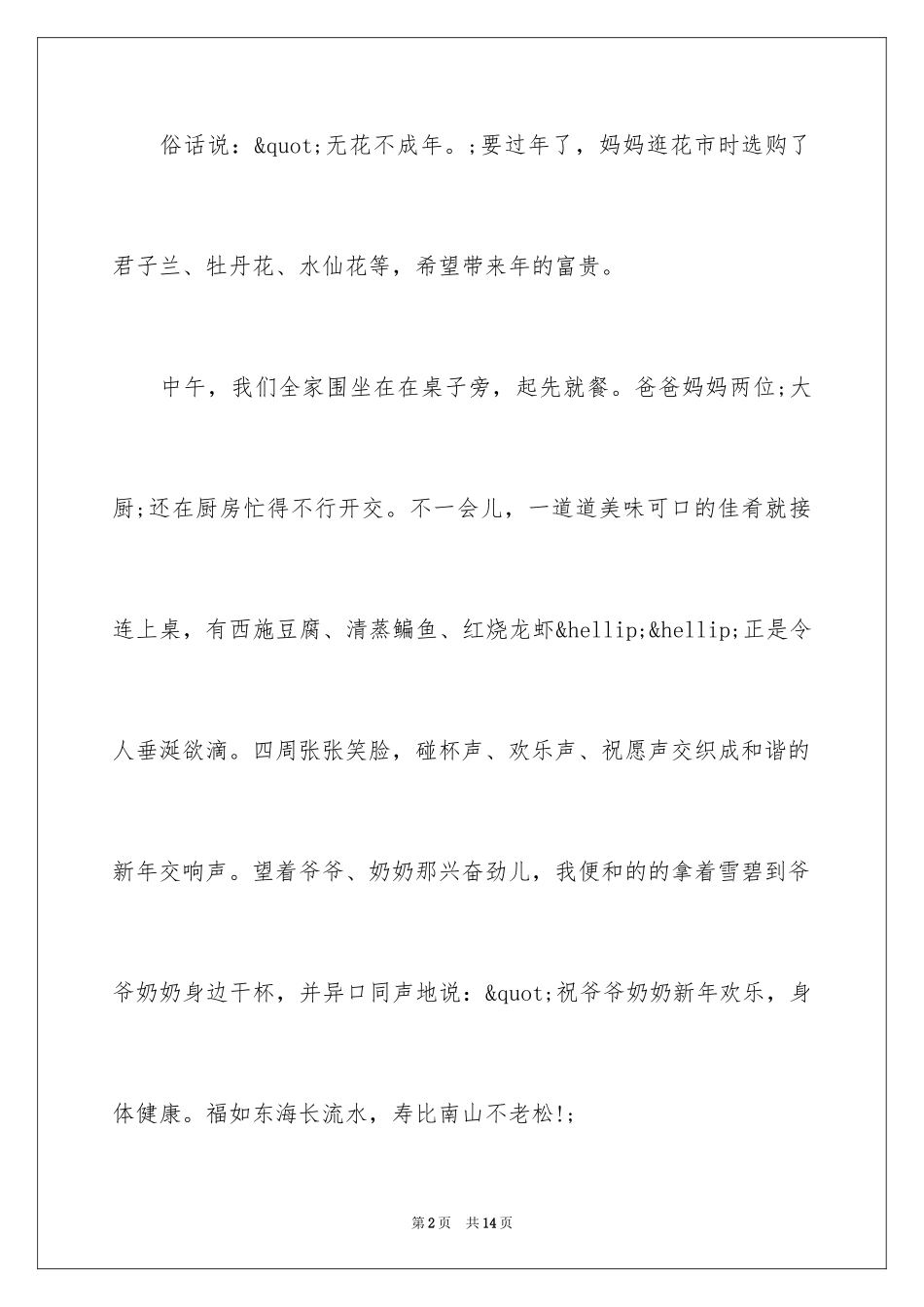 2024初中拜年日记300字_第2页