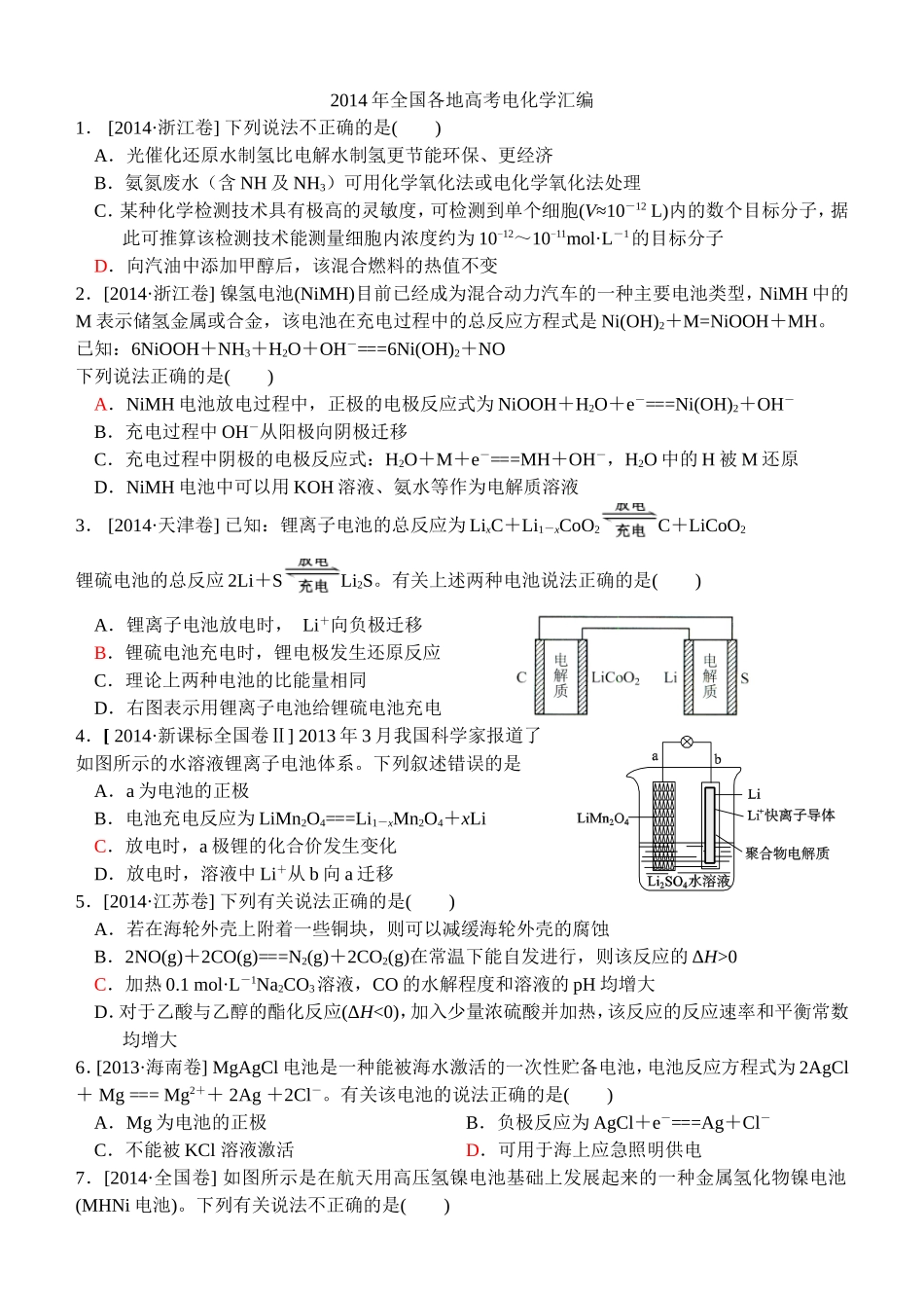 2014年高考电化学试题汇编_第1页