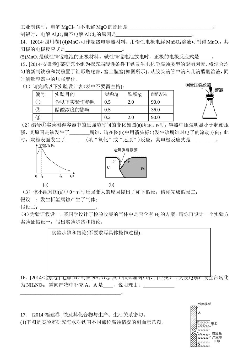 2014年高考电化学试题汇编_第3页